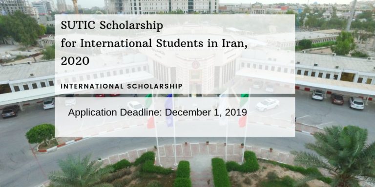 منحة جامعة شريف لدراسة البكالوريوس والماجستير والدكتوراه في إيران