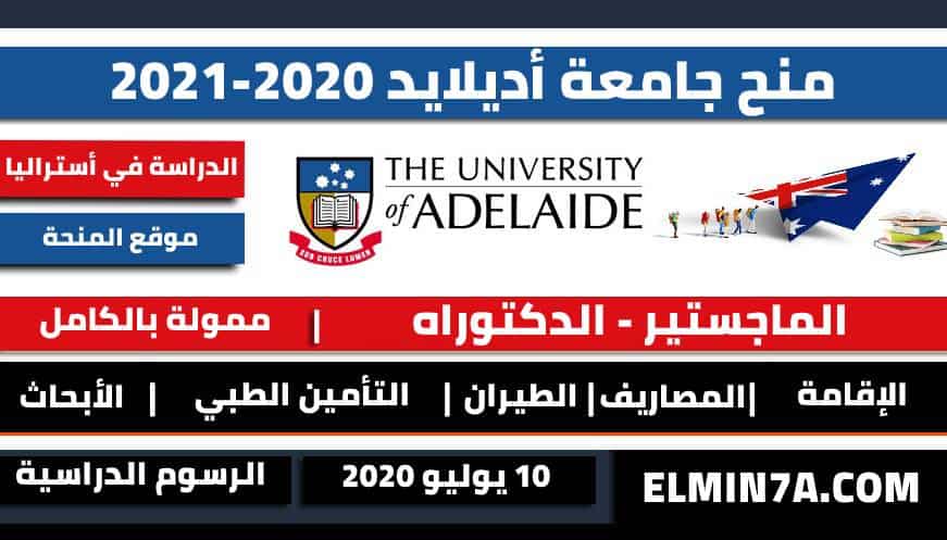 منح جامعة أديلايد 2021 في أستراليا لدراسة الماجستير والدكتوراه (ممولة بالكامل)