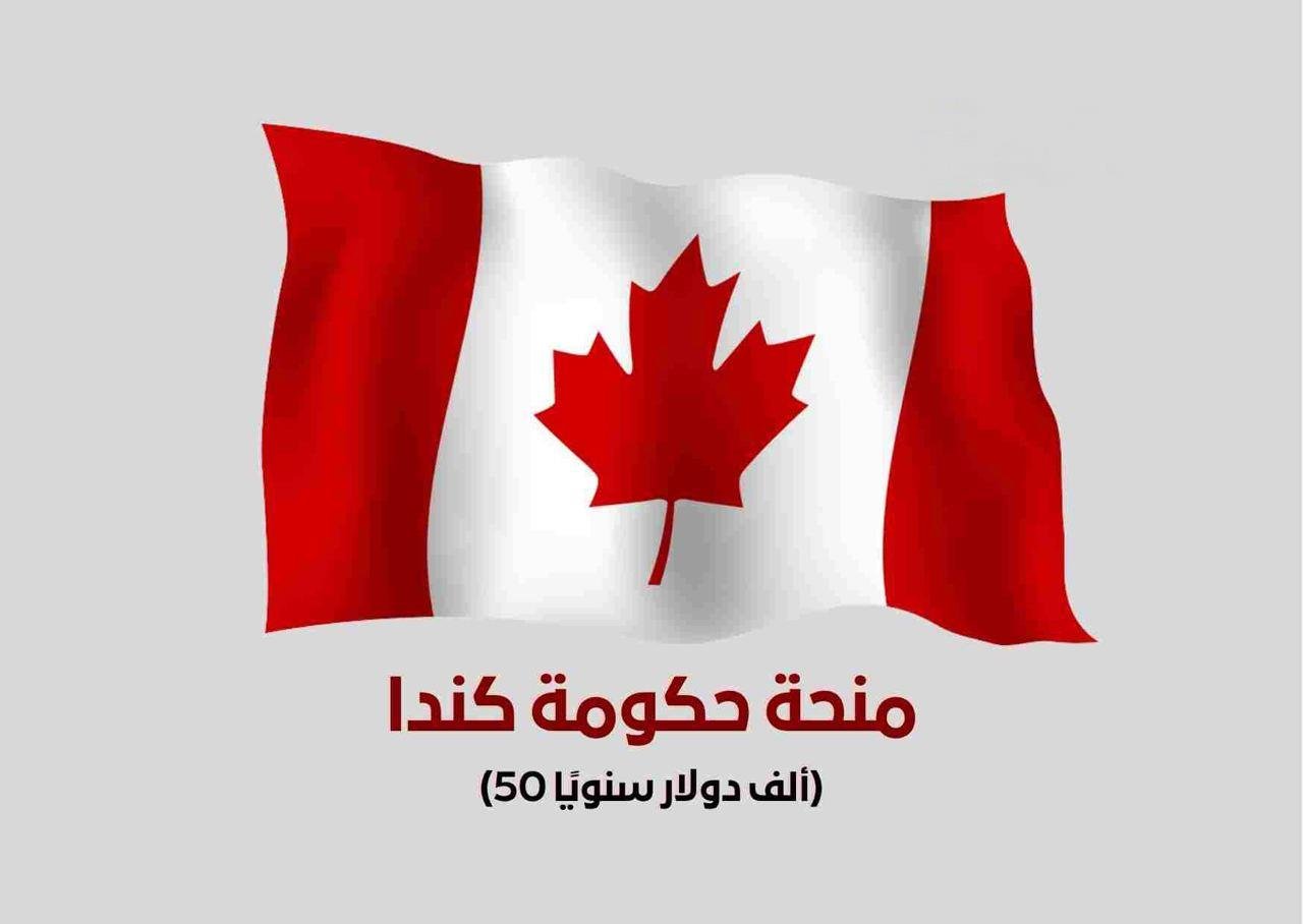 منحة Vanier Canada Graduate الممولة من الحكومة الكندية | ممول بالكامل