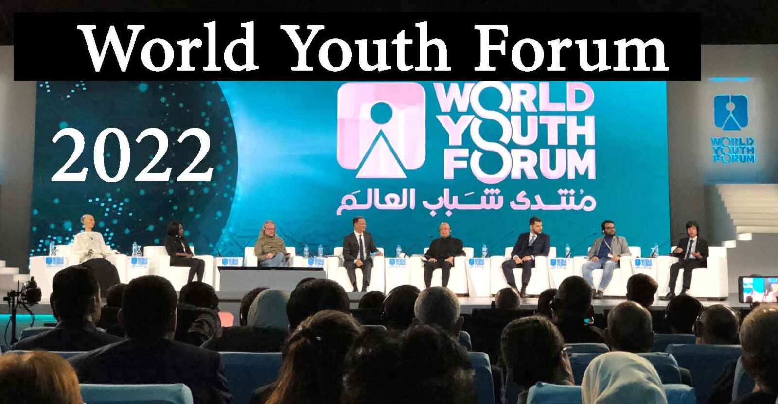 فرصة حضور منتدى شباب العالم 2022 في مصر | ممول بالكامل