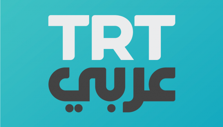 فرصة عمل في تركيا في قناة TRT 
