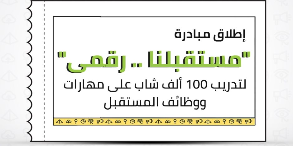 منحة وزارة الاتصالات FWD تحت مسمى مستقبلنا رقمي عبر منصة يودستي Udacity 2023