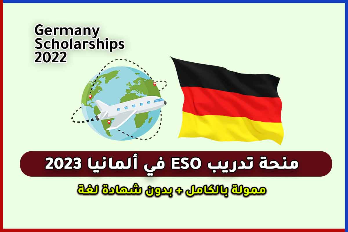 تدريب ESO في ألمانيا 2022 | ممول