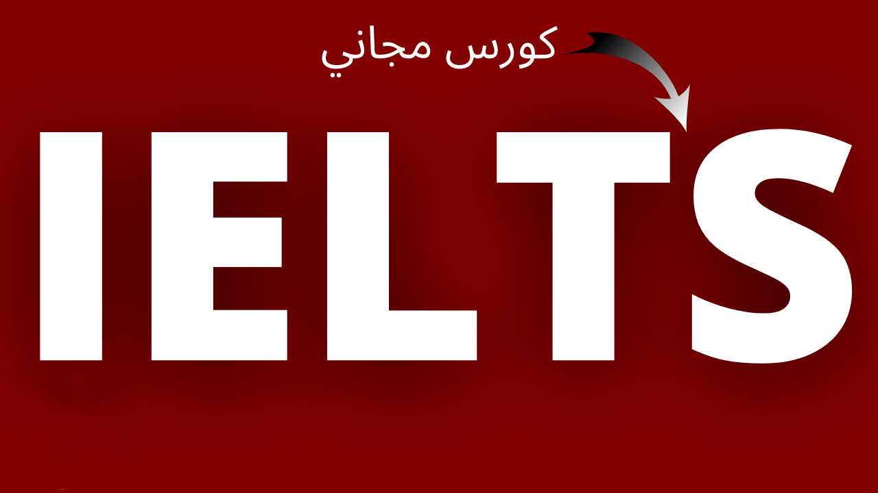 منح دراسية للتحضير لاختبار IELTS عبر الإنترنت مقدمة من IELTSPodcast لعام 2022