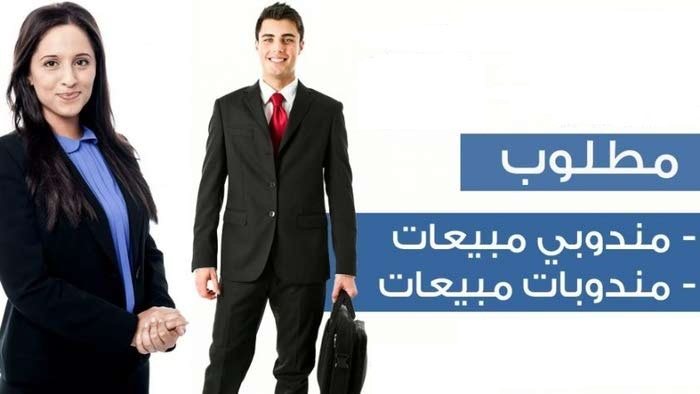 وظائف شركة سكند ستيب - مطلوب للعمل فورا مندوبين مبيعات