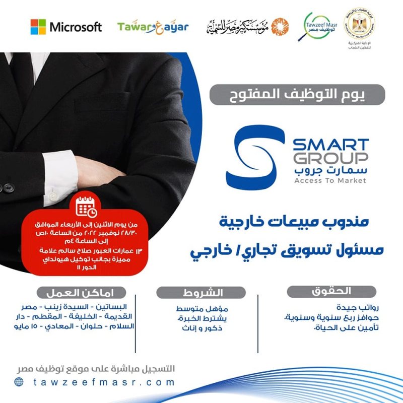 سمارت جروب - مندوبين مبيعات خارجية