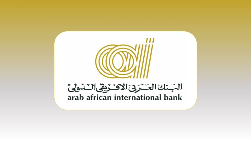 وظائف البنك العربي الافريقي الدولي لحديثي التخرج والخبرات 2022