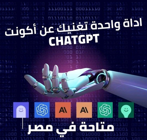 اداة واحدة تقدر من خلالها تسجل ف جميع أدوات الذكاء الاصطناعي بطريقة مجانية