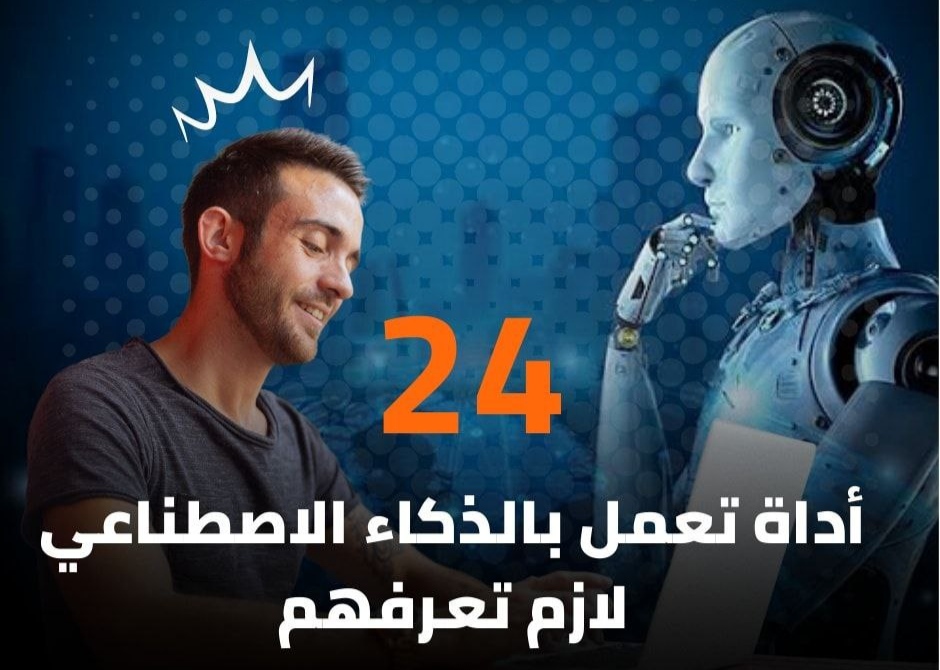 🔥 أفضل أدوات الذكاء الاصطناعي لزيادة الإنتاجية وصناعة المحتوى