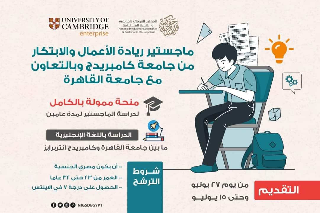 منحة ماجستير مجانية من جامعة كامبريدج.. اعرف الشروط وموعد التقديم