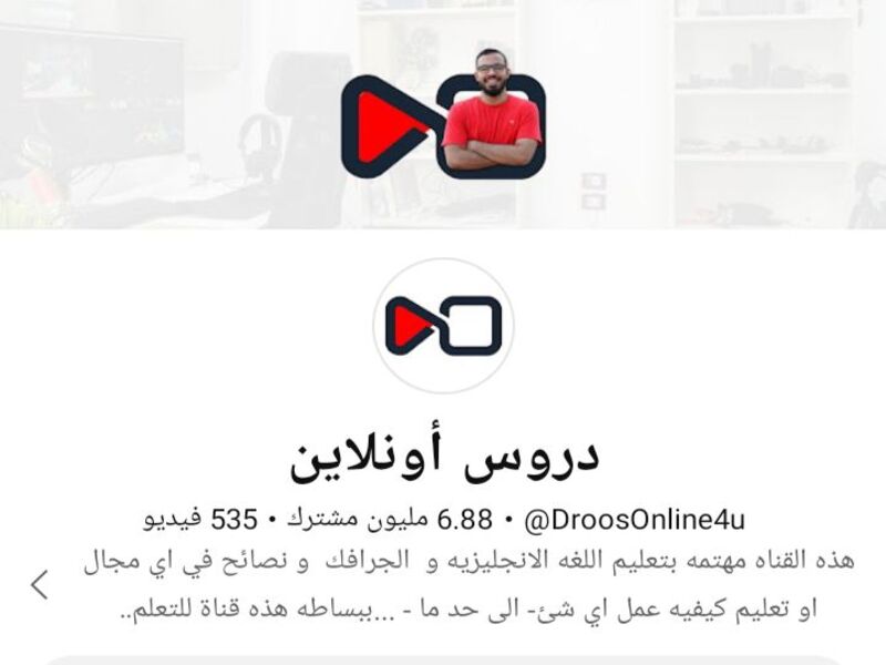 استكشاف كنوز قناة دروس أونلاين: طريقك نحو التطوير الذاتي والتعلم