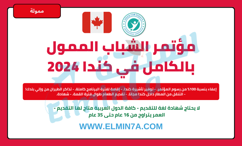 مؤتمر الشباب Youth Congress في كندا 2025