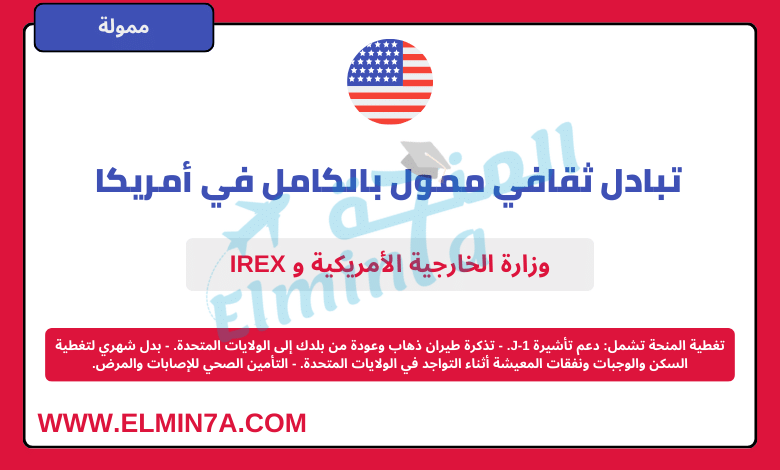 برنامج تبادل المشاركة المجتمعية CEE في أمريكا | ممول بالكامل