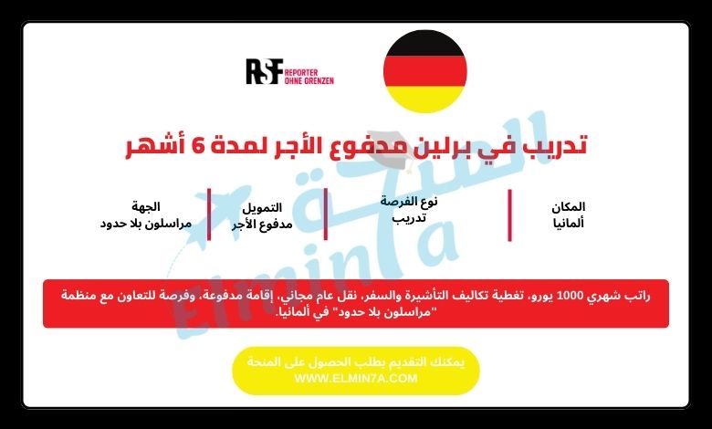 برنامج الزمالة في برلين في ألمانيا | ممول بالكامل