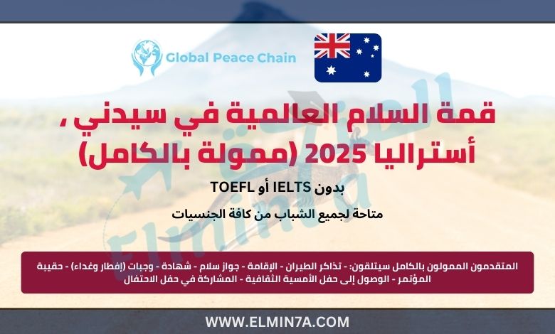 قمة السلام العالمية في سيدني ، أستراليا 2025 (ممولة بالكامل)