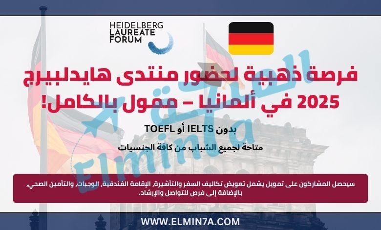 مؤتمر هايدلبرغ في ألمانيا 2025 | ممول بالكامل