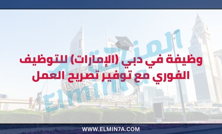 وظيفة مدير قسم الأطعمة والمشروبات في فندق أنانتارا داون تاون دبي (توظيف فوري مع تأشيرة عمل)