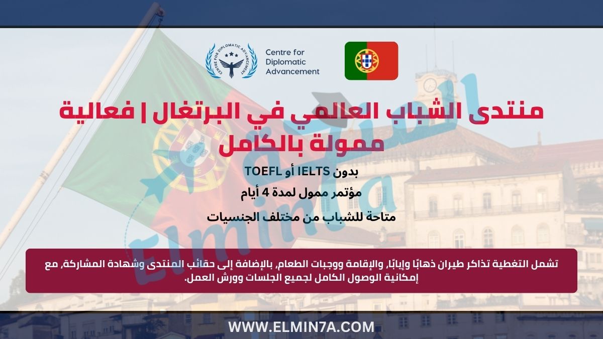 منتدى الشباب العالمي thecda في البرتغال 2026 | فعالية ممولة بالكامل