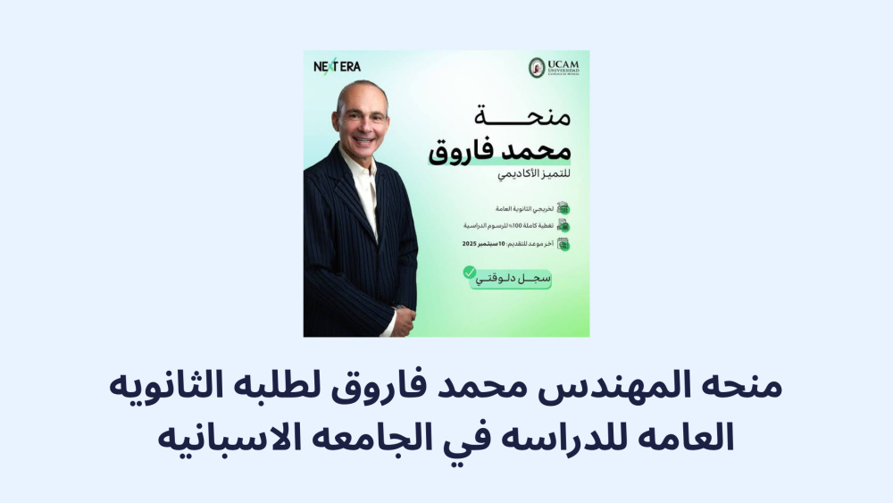 منحة محمد فاروق للتميز الأكاديمي | ممولة بالكامل