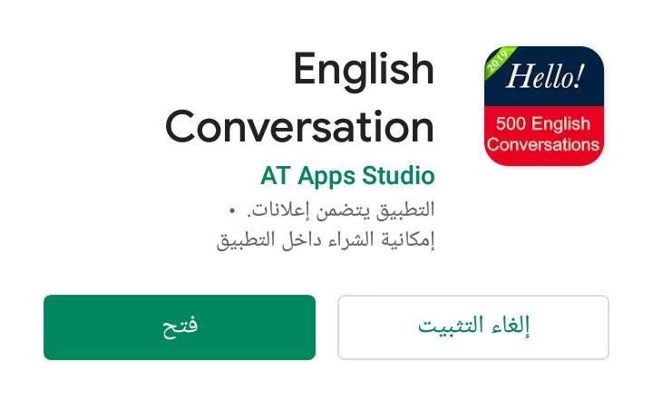 تحدث الإنجليزية بثقة وبدون إنترنت: تطبيق مجاني يوفر لك 500 محادثة يومية