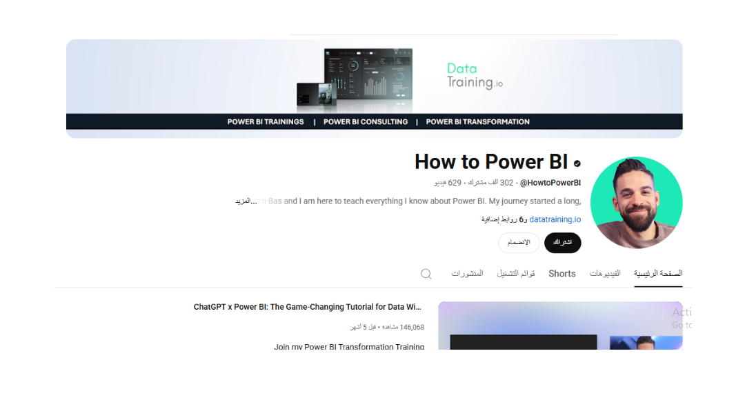 أفضل قناة لتعلم Power BI من الصفر للاحتراف: دليلك لقناة "How to Power BI"