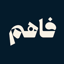 بودكاست "فاهم": رحلة إيمانية لتعميق الوعي وتذوق جمال العبادات