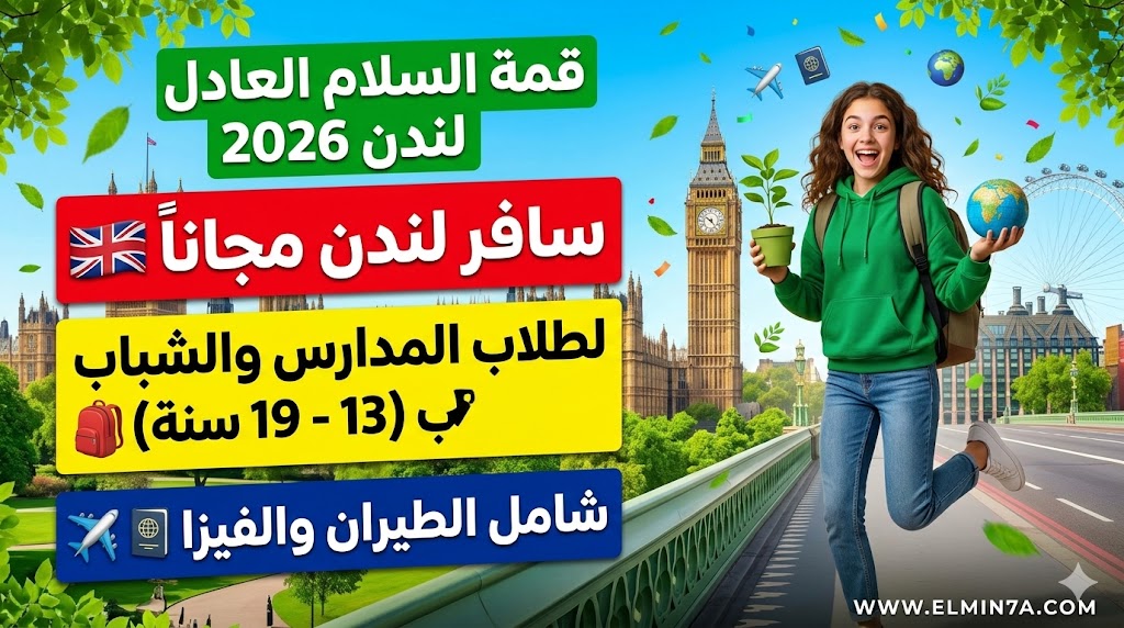 قمة السلام العادل (Just Peace Summit) في لندن لعام (ممولة بالكامل)