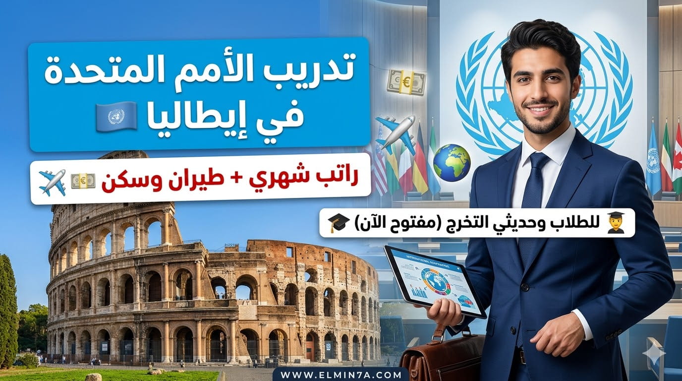 برنامج تدريب الصندوق الدولي للتنمية الزراعية (IFAD) في إيطاليا (تدريب مدفوع الأجر)