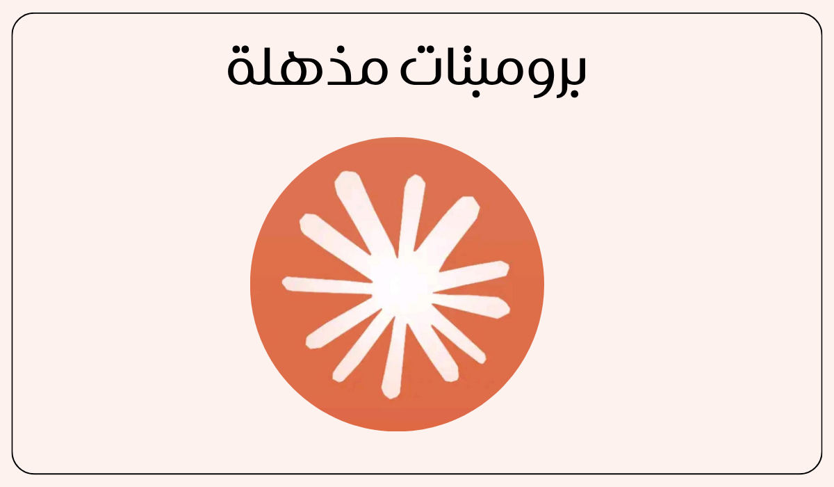 8 أوامر (Prompts) استثنائية تطلق العنان للقوة الحقيقية لـ Claude AI
