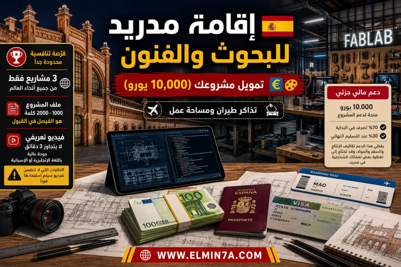 إقامة Matadero Madrid البحثية والفنية في إسبانيا