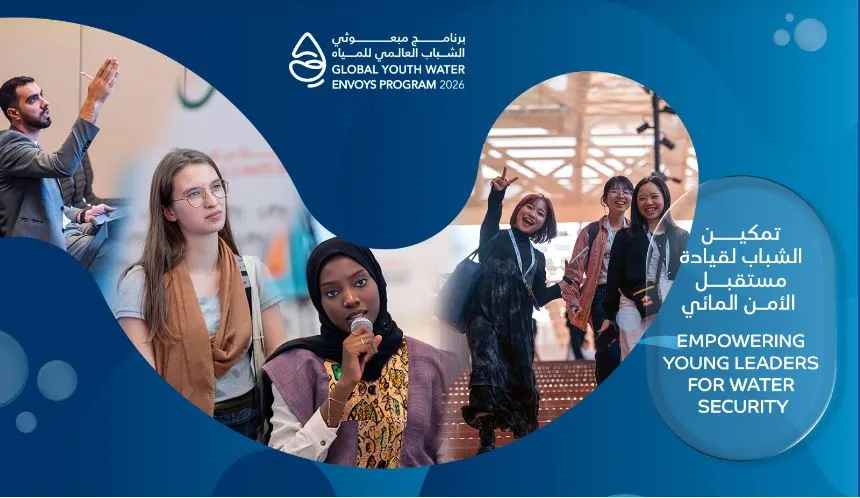 برنامج سفراء شباب للمياه حول العالم
