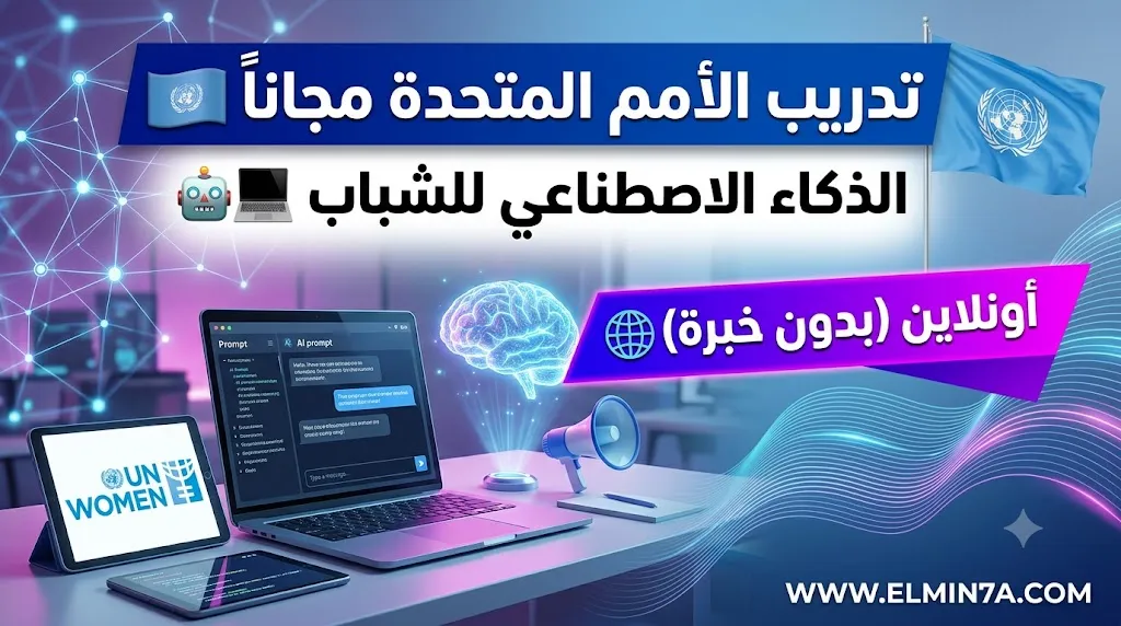 مدرسة الذكاء الاصطناعي النسوية للشباب Young Feminist AI School  (برنامج مجاني عبر الإنترنت)
