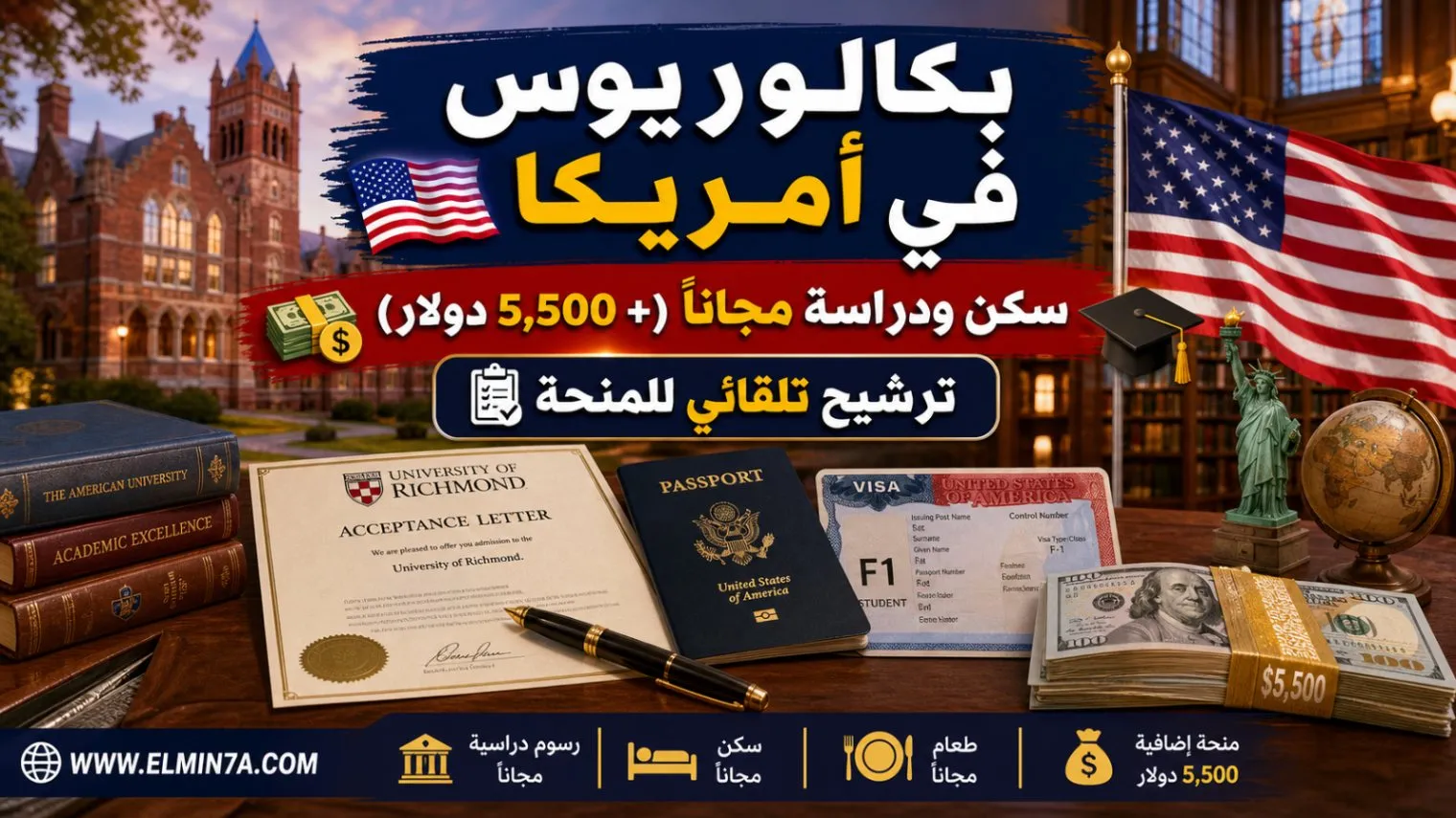 منحة جامعة ريتشموند في الولايات المتحدة | ممولة جزئياً