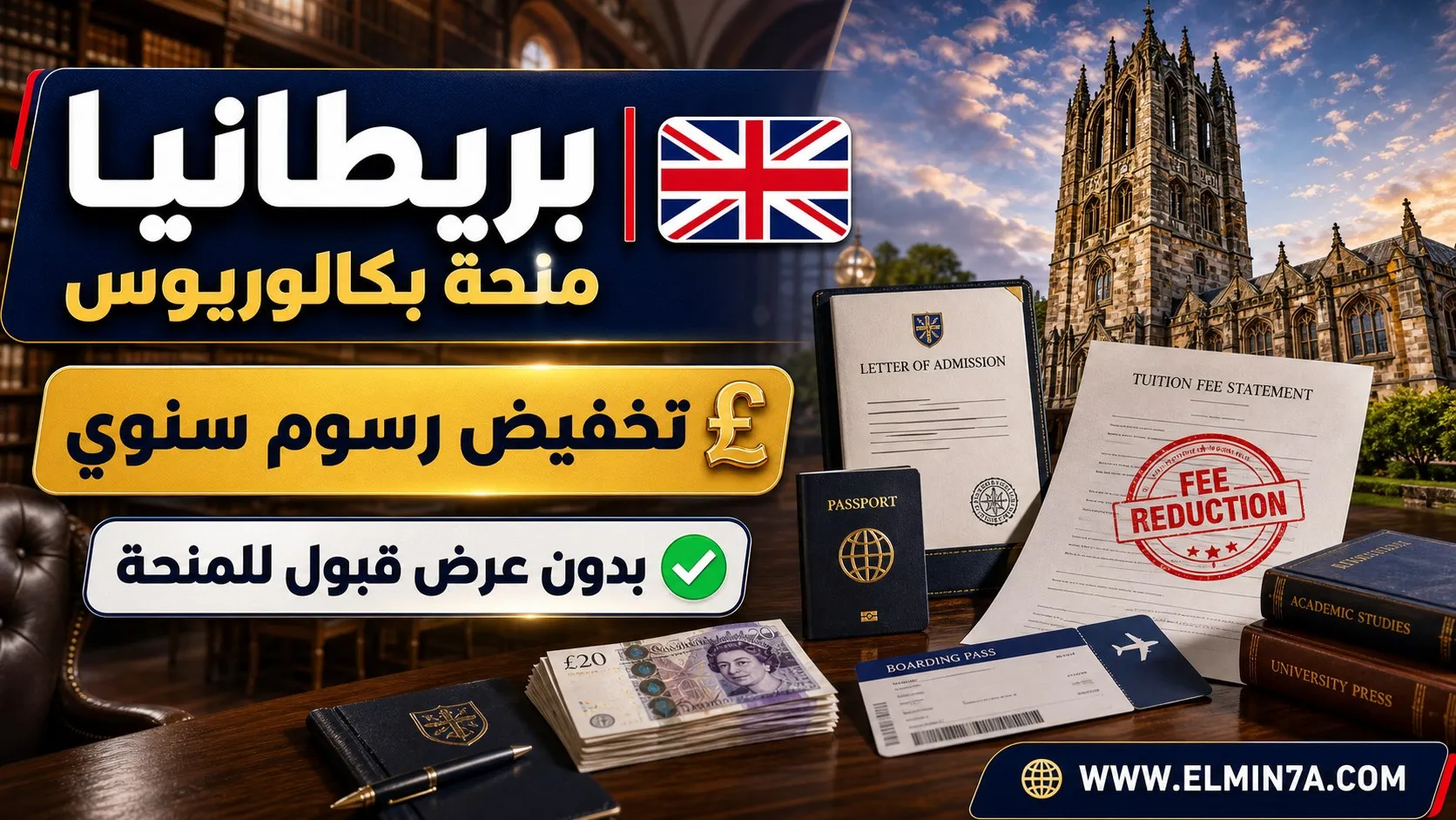 منحة جامعة سانت أندروز الدولية للبكالوريوس في بريطانيا | تمويل جزئي (تخفيض رسوم)