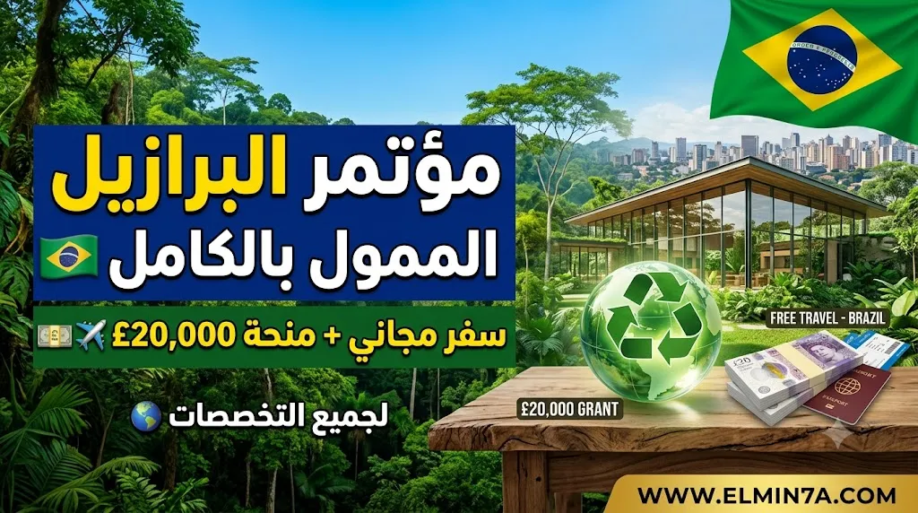 ندوة حلول دائرية يقودها المجتمع للعمل المناخي الشامل – البرازيل (ممولة بالكامل)