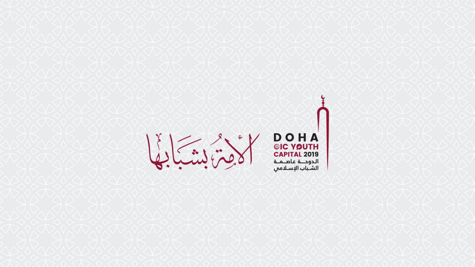 فرصة سفر ممولة بالكامل للمشاركة في فعالية الدوحة للابتكار 2019