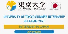 التدريب الصيفي لجامعة طوكيو UTSIP  في اليابان 2021 (ممول بالكامل)