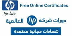 كورسات HP المجانية عبر الإنترنت (شهادات مجانية)