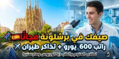 برنامج التدريب الصيفي CRG الممول بالكامل لطلاب البكالوريوس والماجستير في إسبانيا