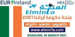 منح حكومة أيرلندا 2021 لدراسة البكالوريوس والماجستير والدكتوراه | ممولة