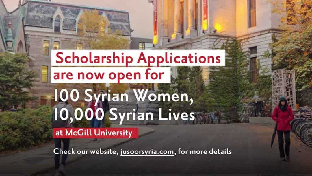 منحة جامعة McGill مقدمة من مؤسسة جسور للطالبات السوريات لدراسة البكالوريوس في كندا 2021