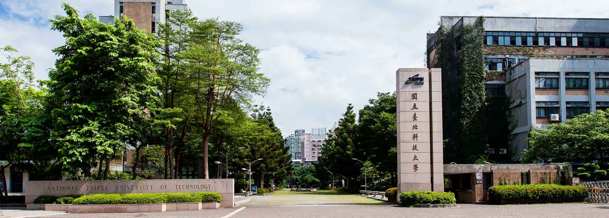 منحة جامعة تايبيه الوطنية للتكنولوجيا لدراسة الماجستير والدكتوراه في تايوان 2021 (ممولة)