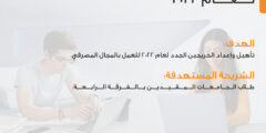 تدريب البنك الأهلي المصري 2022 | برنامج تدريب الخريجين