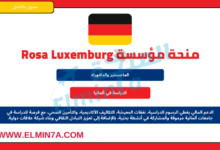 منحة مؤسسة Rosa Luxemburg Stiftung لدراسة الماجستير والدكتوراه في ألمانيا | ممولة