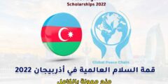 قدم الأن في مؤتمر قمة السلام العالمي في باكو 2022 | ممول بالكامل في أذربيجان