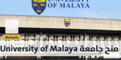 قدم الأن في منحة جامعة مالايا لدراسة الماجستير والدكتوراه في ماليزيا 2022