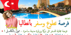مخيم المتطوعين الشباب في أنطاليا 2022 | تطوع في تركيا مع منتدى التعاون الإسلامي ICYF (ممول بالكامل)