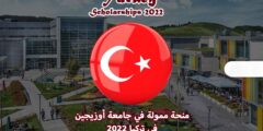 منحة جامعة أوزيجين لدراسة البكالوريوس في تركيا 2022