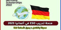 تدريب ESO في ألمانيا 2022 | ممول