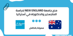 منح جامعة New England لدراسة الماجستير والدكتوراه في أستراليا 2023 | ممولة بالكامل